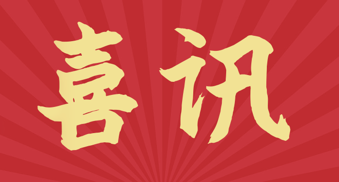 喜訊 | 全資子公司信云智聯(lián)中標(biāo)國(guó)家開發(fā)投資集團(tuán)安全生產(chǎn)系統(tǒng)（二期）建設(shè)項(xiàng)目