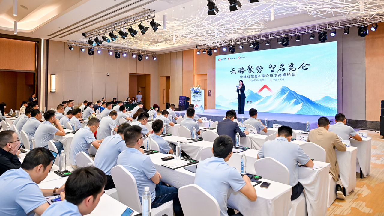 聚勢(shì)啟新丨中建材信息攜手昆侖技術(shù)共筑國(guó)產(chǎn)算力生態(tài)新圖景